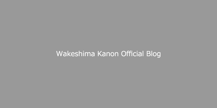 Wakeshima Kanon Official Blog